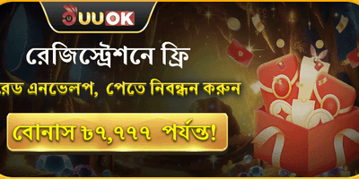 নতুন সদস্য ওয়েলকাম রেড এনভেলপ promotion