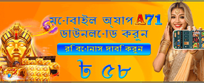 আজকের বিশেষ বোনাস অফার