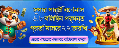 আপনার ভাগ্য পরীক্ষা করুন এখানে